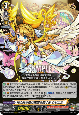 D-TB,【D-TB02】「モンスターストライク」 | ヴァンガード通販専門店