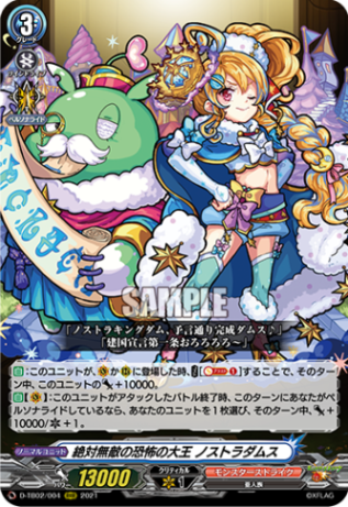 絶対無敵の恐怖の大王 ノストラダムス「RRR」[D-TB02/004]《モンスターストライク》