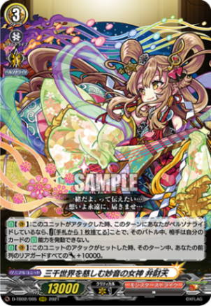 三千世界を慈しむ妙音の女神 弁財天「RRR」[D-TB02/005]《モンスターストライク》