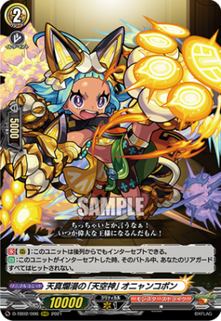 天真爛漫の「天空神」 オニャンコポン「RRR」[D-TB02/006]《モンスターストライク》