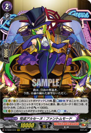 怪盗アルセーヌ：ファントムモード「RRR」[D-TB02/010]《モンスターストライク》