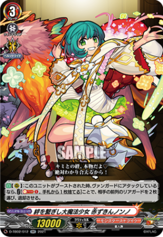 絆を繋ぎし大魔法少女 赤ずきんノンノ「RR」[D-TB02/012]《モンスターストライク》