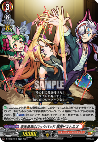 宇宙最高のロックバンド 背徳ピストルズ「RR」[D-TB02/013]《モンスターストライク》