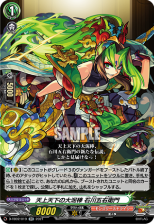 天上天下の大泥棒 石川五右衛門「RR」[D-TB02/019]《モンスター