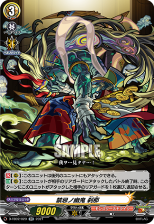禁忌ノ幽鬼 刹那「RR」[D-TB02/020]《モンスターストライク》
