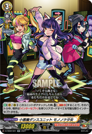 小悪魔ダンスユニット モノノケ少女「RR」[D-TB02/021]《モンスターストライク》