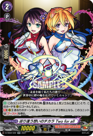 巡り逢う想いのチカラ Two for all「RR」[D-TB02/022]《モンスターストライク》