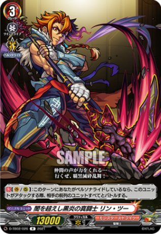 D-TB,【D-TB02】「モンスターストライク」 | ヴァンガード通販専門店