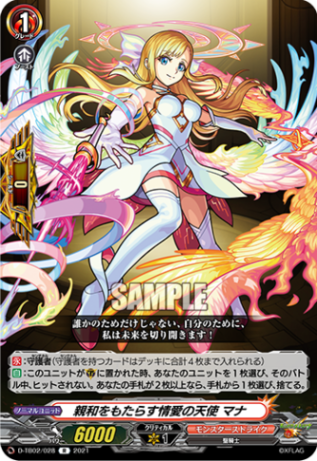 D-TB,【D-TB02】「モンスターストライク」 | ヴァンガード通販専門店