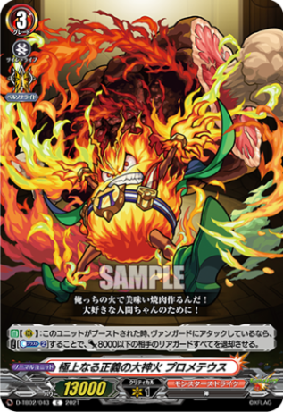 極上なる正義の大神火 プロメテウス「C」[D-TB02/043]《モンスターストライク》