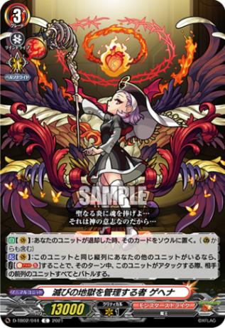 滅びの地獄を管理する者 ゲヘナ「C」[D-TB02/044]《モンスターストライク》