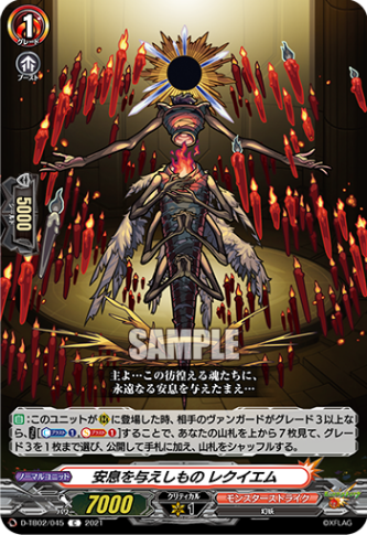 安息を与えしもの レクイエム「C」[D-TB02/045]《モンスターストライク》