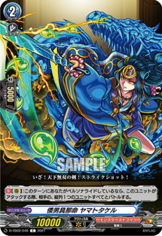 倭男具那命 ヤマトタケル「C」[D-TB02/046]《モンスターストライク》