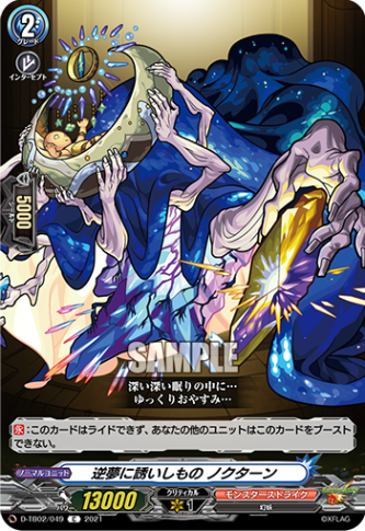 逆夢に誘いしもの ノクターン「C」[D-TB02/049]《モンスターストライク》