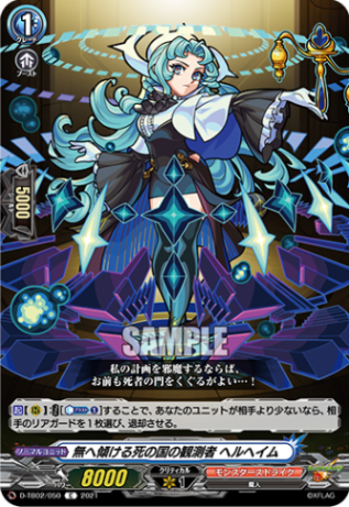 無へ傾ける死の国の観測者 ヘルヘイム「C」[D-TB02/050]《モンスターストライク》