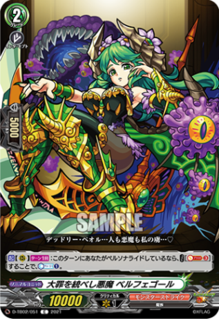 大罪を統べし悪魔 ベルフェゴール「C」[D-TB02/051]《モンスターストライク》