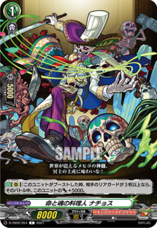 命と魂の料理人 ナチョス「C」[D-TB02/054]《モンスターストライク》