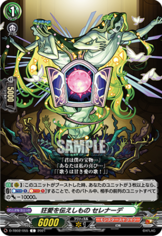 狂愛を伝えしもの セレナーデ「C」[D-TB02/055]《モンスターストライク》