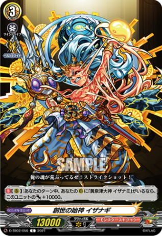 創世の始神 イザナギ「C」[D-TB02/056]《モンスターストライク》