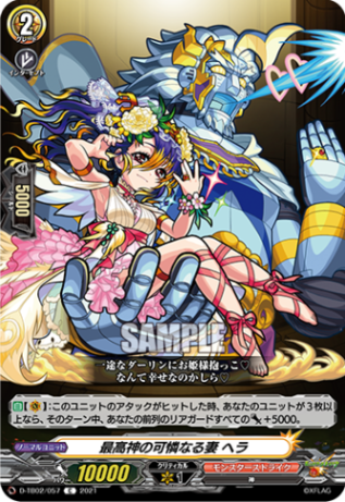 最高神の可憐なる妻 ヘラ「C」[D-TB02/057]《モンスターストライク》