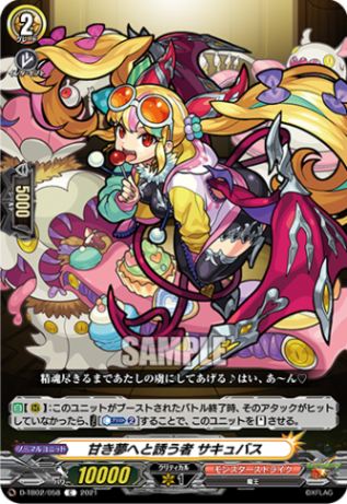 甘き夢へと誘う者 サキュバス「C」[D-TB02/058]《モンスターストライク》