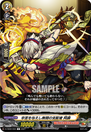 辛苦を与えし無間の支配者 阿鼻「C」[D-TB02/059]《モンスターストライク》