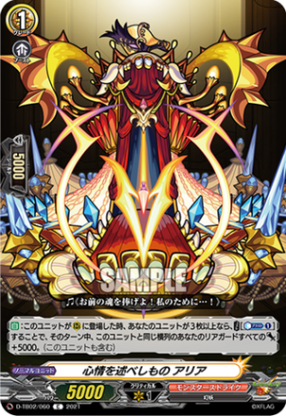 心情を述べしもの アリア「C」[D-TB02/060]《モンスターストライク》