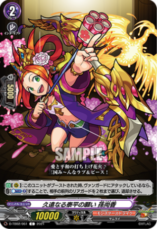 久遠なる泰平の願い 孫尚香「C」[D-TB02/061]《モンスターストライク》