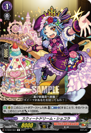 スウィートドリーム・ショコラ「C」[D-TB02/064]《モンスターストライク》