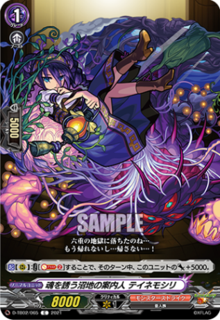 魂を誘う沼地の案内人 テイネモシリ「C」[D-TB02/065]《モンスターストライク》