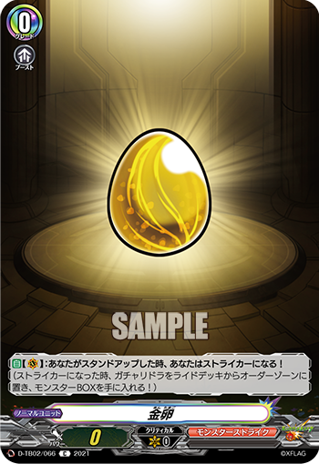 金卵「C」[D-TB02/066]《モンスターストライク》