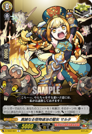 真誠なる怪物退治の聖女 マルタ「C」[D-TB02/067]《モンスターストライク》