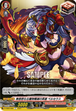 無慈悲なる魔物殲滅の英雄 ペルセウス「C」[D-TB02/068]《モンスターストライク》