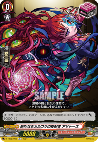 新たなるカルコサの支配者 アザトース「C」[D-TB02/069]《モンスターストライク》