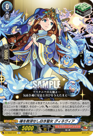 魂を救済せし白き聖女 グィネヴィア「C」[D-TB02/070]《モンスターストライク》