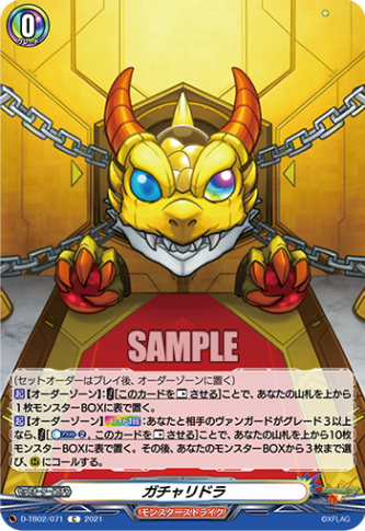 ガチャリドラ「C」[D-TB02/071]《モンスターストライク》