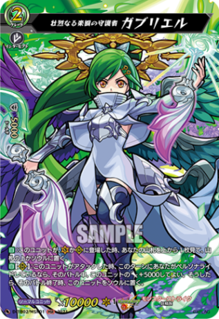 壮烈なる楽園の守護者 ガブリエル「MSR」[D-TB02/MSR01]《モンスターストライク》