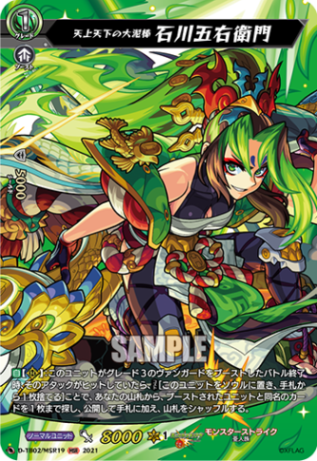 天上天下の大泥棒 石川五右衛門「MSR」[D-TB02/MSR19]《モンスターストライク》