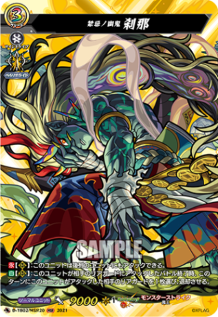 禁忌ノ幽鬼 刹那「MSR」[D-TB02/MSR20]《モンスターストライク》