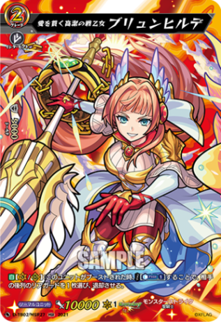 愛を貫く高潔の戦乙女 ブリュンヒルデ「MSR」[D-TB02/MSR27]《モンスターストライク》
