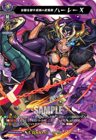 狂騒を制す破滅の黒薔薇 ハーレーX「MSR」[D-TB02/MSR38]《モンスターストライク》
