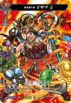 黄泉津大神 イザナミ「MSR」[D-TB02/MSR41]《モンスターストライク》