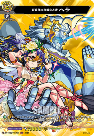 最高神の可憐なる妻 ヘラ「MSR」[D-TB02/MSR57]《モンスターストライク》