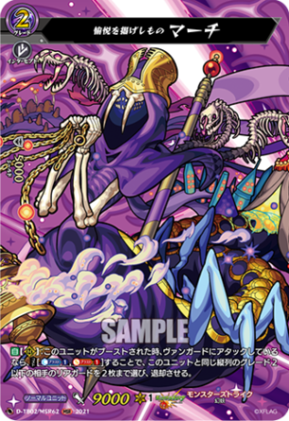 D-TB,【D-TB02】「モンスターストライク」 | ヴァンガード通販専門店