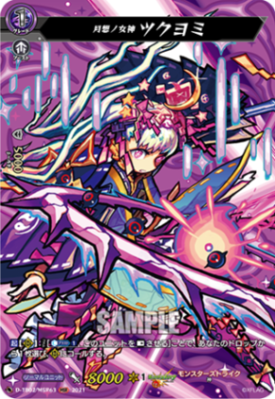 月想ノ女神 ツクヨミ「MSR」[D-TB02/MSR63]《モンスターストライク》