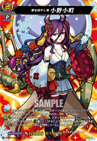 歌を紡ぎし者 小野小町「MSR極」[D-TB02/MSR極03]《モンスターストライク》