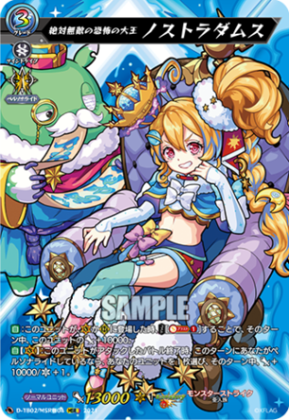 絶対無敵の恐怖の大王 ノストラダムス「MSR極」[D-TB02/MSR極04]《モンスターストライク》