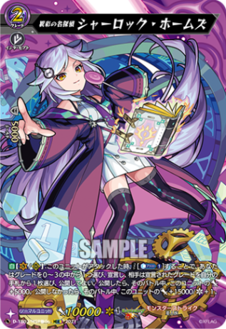 異彩の名探偵 シャーロック・ホームズ「MSR極」[D-TB02/MSR極06]《モンスターストライク》