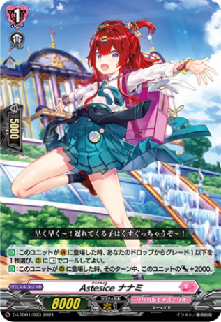 〈RRR仕様〉Astesice ナナミ「TD」[D-LTD01/003]《リリカルモナステリオ》