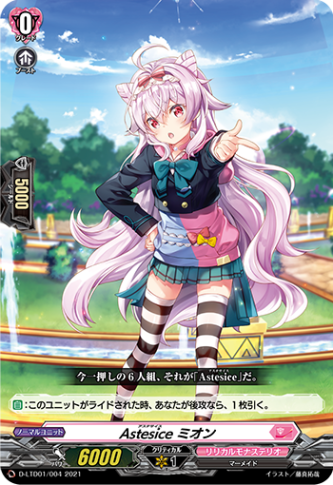 ヴァンガード Astesice ミサ カナミ RRR仕様 各4枚 RRR仕様」Astesiceカナミ【TD】{D-LTD01/014}《リリカルモナス